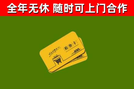 汉中烟酒回收购物卡.jpg